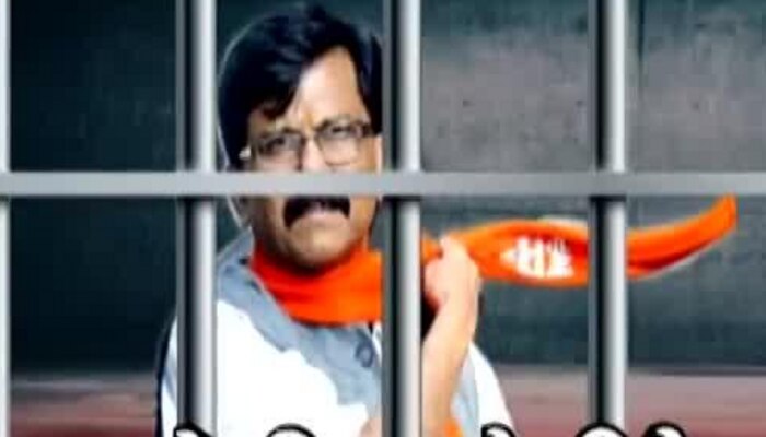 Sanjay Raut : संजय राऊतांचा मुक्काम आर्थर रोड जेल