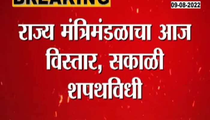 Maharashtra cabinet expansion 18 ministers likely to take oath 