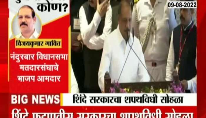 Vijay kumar gavit take oath as minister 