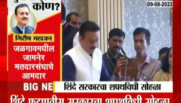 Girish Mahajan Take oath as minister 