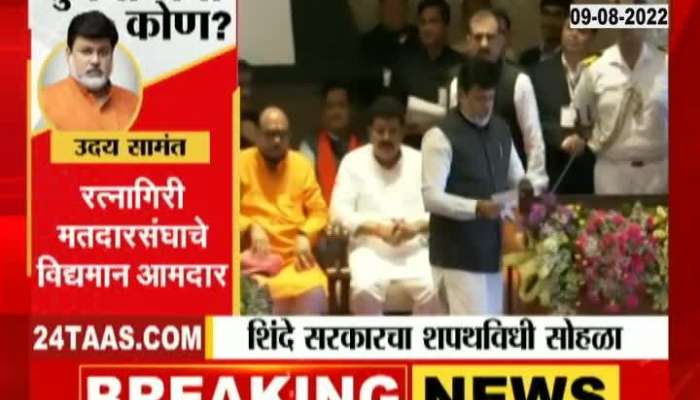 Uday Samant Take oath as minister 