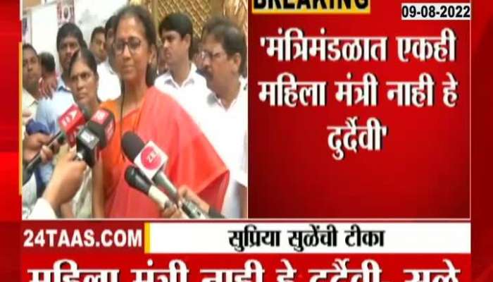  It is regrettable that women are not properly represented, MP Supriya Sule expressed displeasure
