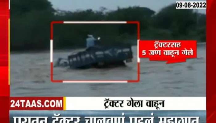 Driving a tractor in flood in Amravati became expensive