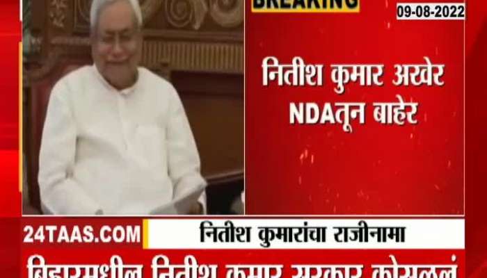 Nitish Kumar government collapsed in Bihar