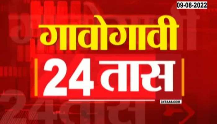 Gavogavi News 24 Taas 9th August 2022