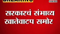 Video | टीम शिंदे फडणवीस मधील मंत्र्यांना मिळू शकतं हे खातं