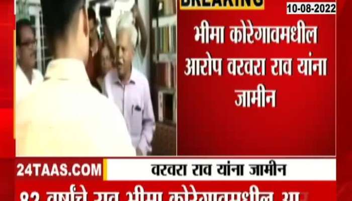 Video | Bail to accused Varvara Rao from Bhima Koregaon