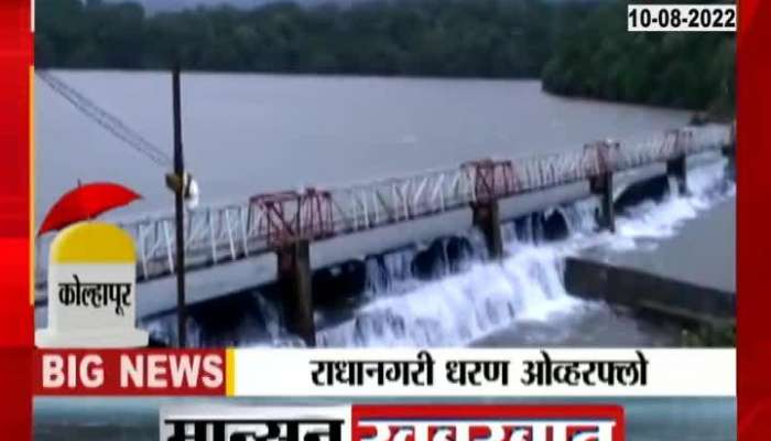 Video | 2 out of 7 gates of Radhanagari dam opened in Kolhapur