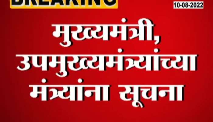 Maharashtra CM And DCM Instruction To All Appointed Ministers