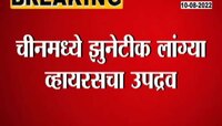 Video | खतरनाक लांग्या व्हायरस आला! जगाचं टेन्शन वाढलं 