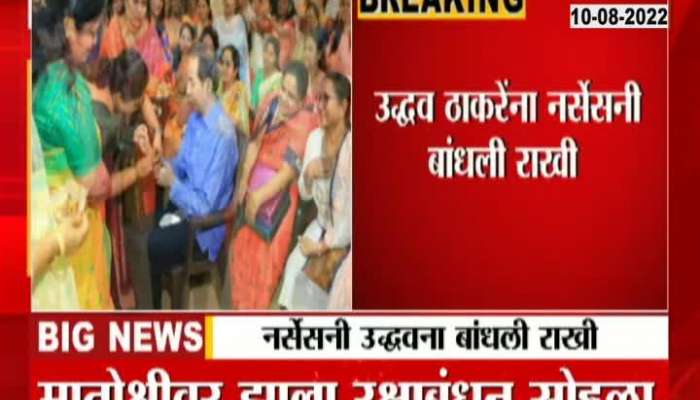 Mumbai Mahapalika Nurses Ties Rakhi To ShivSena Uddhav Thackeray