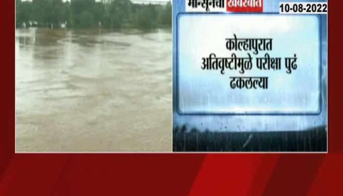 Exam postponed due to heavy rain in Kolhapur 