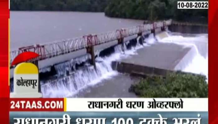 Video | Panchgange reaches danger level in Kolhapur