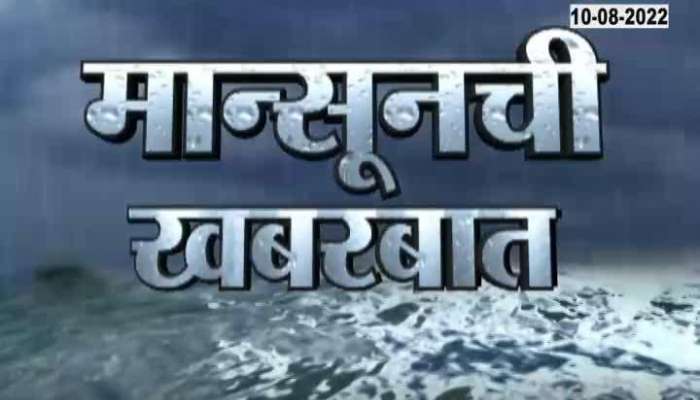 Maharashtra Monsoon SuperFast News 10 August 2022