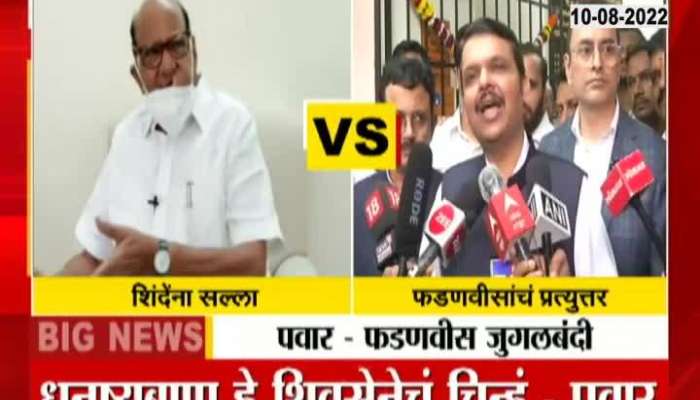Video | Shinde should form a separate party, Sharad Pawar's group