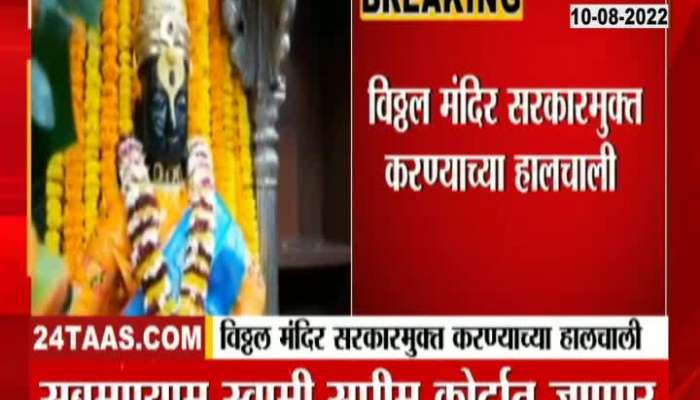 Pandharpur Warkari Meets Subramanian Swamy To Free Pandharpur Temple From Govt Norms
