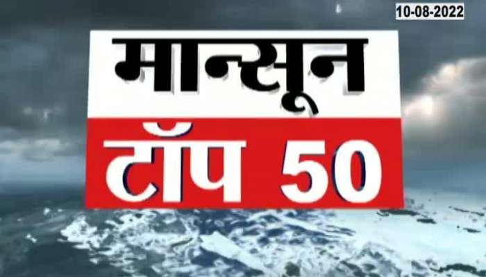 Maharashtra Monsoon Top 50 SuperFast 10 August 2022