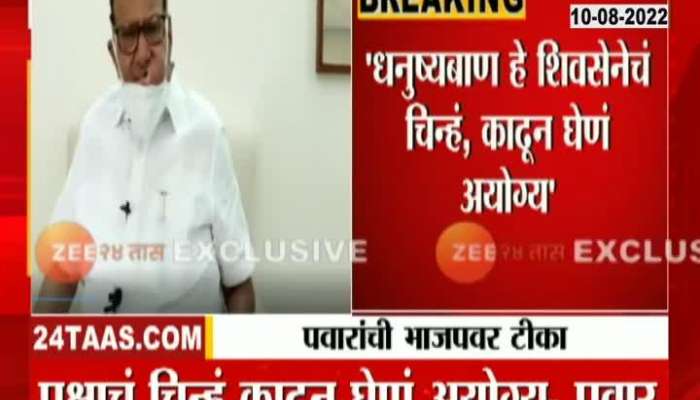 Video | Sharad Pawar criticizes BJP for slowly eliminating its allies