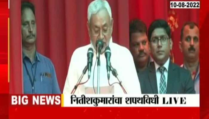 Video | Nitish Kumar swearing in