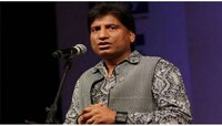 कॉमेडियन राजू श्रीवास्तव रूग्णालयात दाखल