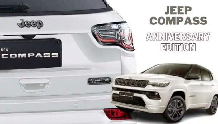 Jeep कंपनीकडून Anniversary Edition बुकिंगला सुरुवात, जाणून घ्या फीचर्सबाबत