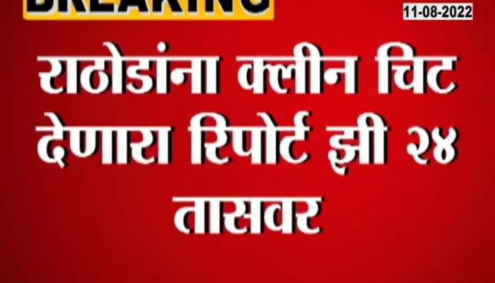 Clean chit to Minister Sanjay Rathod in Pooja Chavan death case