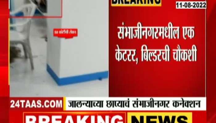 Video | Sambhajinagar connection of Jalna Income Tax raid exposed