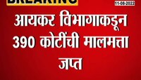 Video| फिल्मी स्टाईलमध्ये आयकर विभागाची धाड! 390 कोटी जप्त 