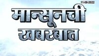 Video| राज्यात मुसळधार पाऊस! 