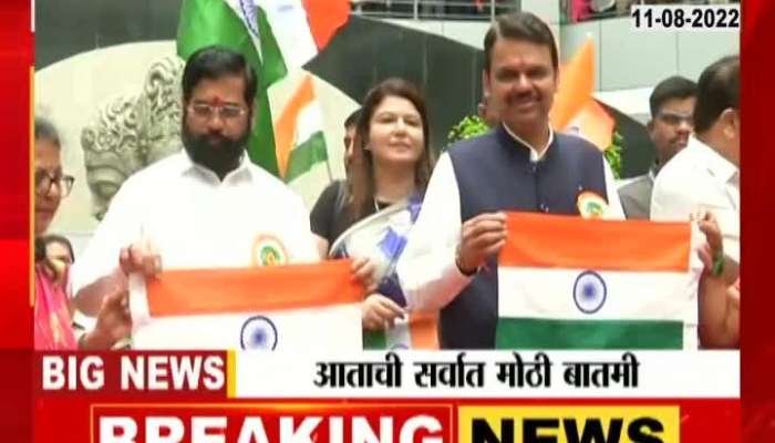 Video | The Chief Minister celebrated the 'Har Ghar Tiranga' campaign in the Ministry
