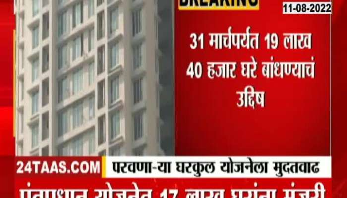 Video | 17 lakh houses sanctioned under Pradhan Mantri Yojana