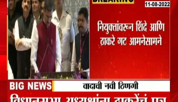 Video | Uddhav Thackeray's letter to the Assembly Speaker again