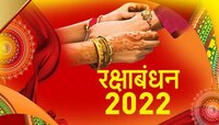 Raksha Bandhan 2022 Upay: रक्षाबंधनाच्या दिवशी करा हे उपाय, भावा बहिणीच्या आयुष्यात 