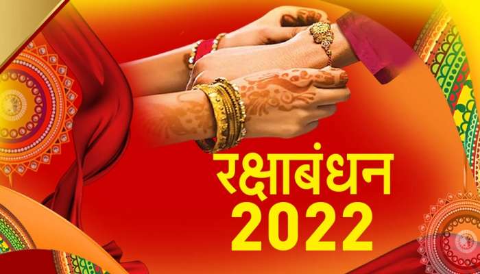 Raksha Bandhan 2022 Upay: रक्षाबंधनाच्या दिवशी करा हे उपाय, भावा बहिणीच्या आयुष्यात येईल सुख-समृद्धी !