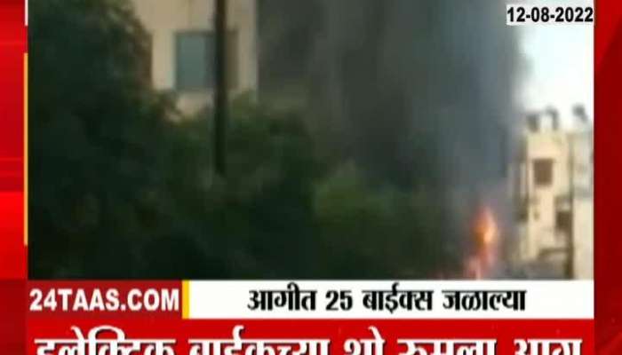  Video | Electric bike showroom caught fire in Nanded
