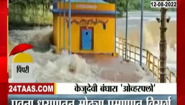 Video | Kejudevi temple in Pimpri under water