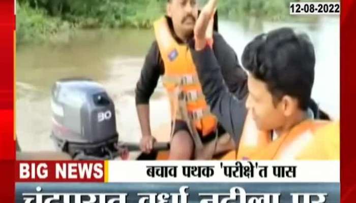 Video | A student who was going for an examination in Chandrapur got stuck in the flood