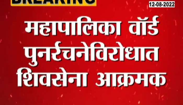 Video | Shiv Sena will go to the Supreme Court against the decision of Wardarchana