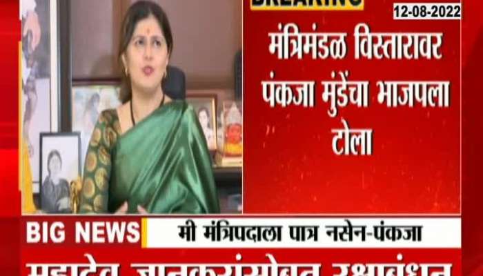 Pankaja Munde On Minister allocation of bjp 