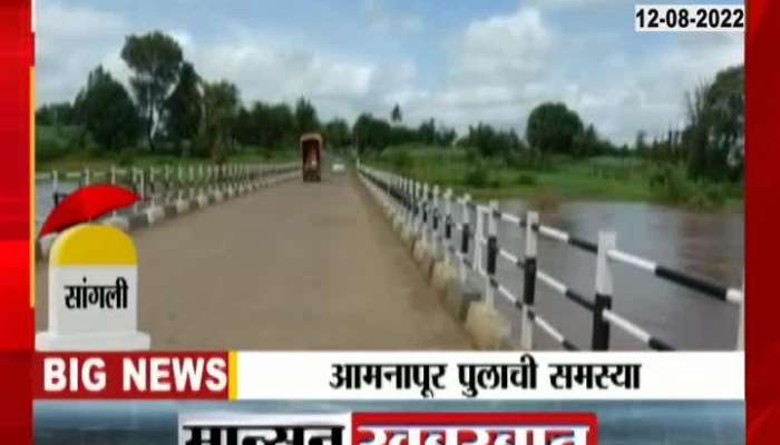 Video | Where did the funds for the bridge in Amnapur in Sangli go?