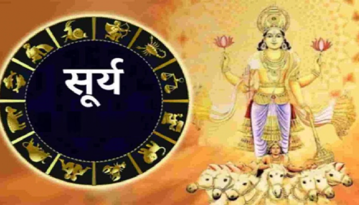 कृष्णजन्मापूर्वी 'सूर्य' बदलणार रास; 'या' चार राशींना मिळणार गडगंज पैसा, नोकरीत बढती आणि बरंच काही 