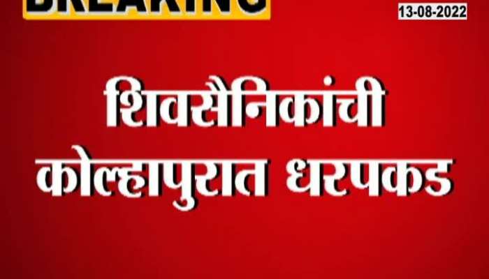 Kolhapur Shivsaink arrested for Cm Shinde convey 