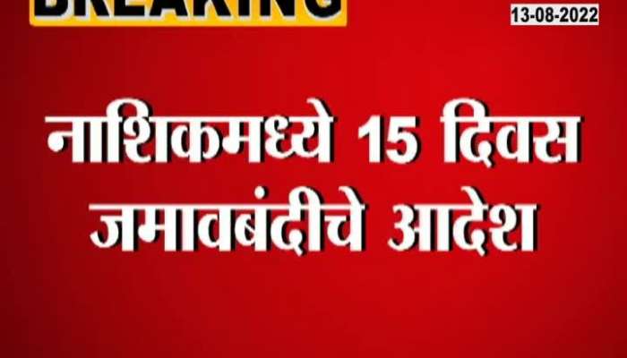 Curfew In Nashik For Fifteen Days 