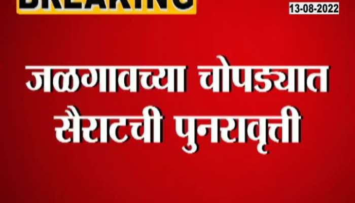 Jalgaon Brother Killed His Sister Because she is in love 