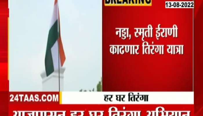 Amit Shah Hosted flag on his house On Occasion Of Independence day