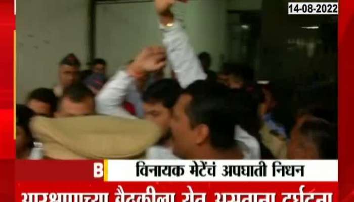 Vinayak Mete Death Body Taken out from hospital 