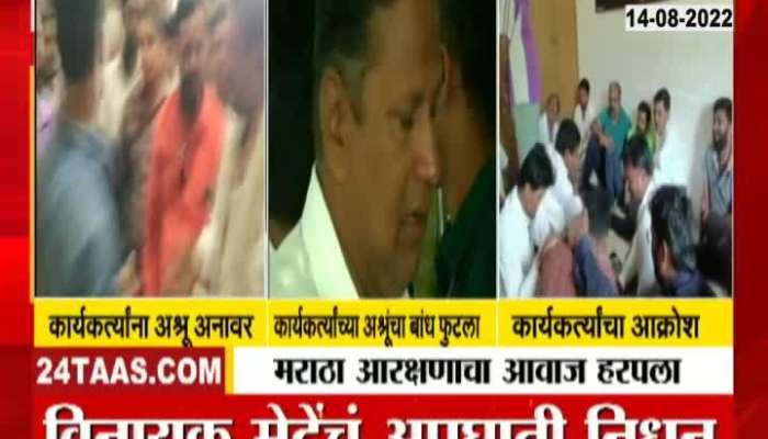 Video | Activists shed tears after the death of Vinayak Mete