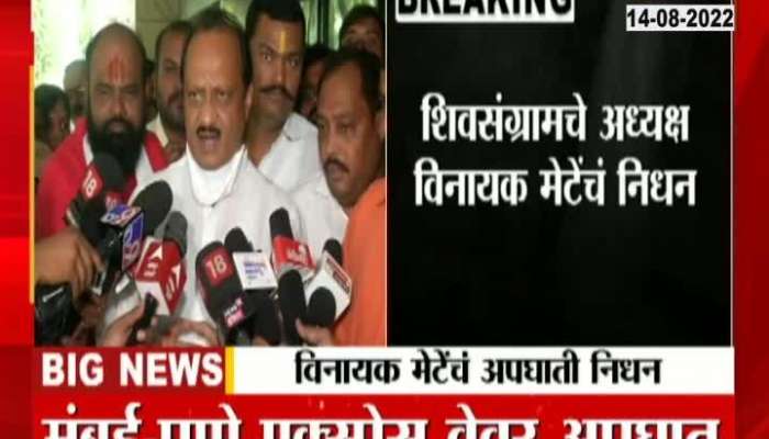 Ajit Pawar Speak On Vinayak Mete Death 