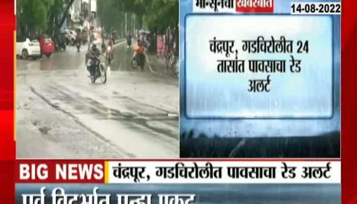 Video | Red alert for rain in Chandrapur, Gadchiroli