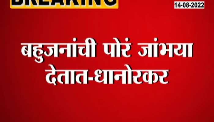 Congress MP Balu Dhanorkar's tongue slipped